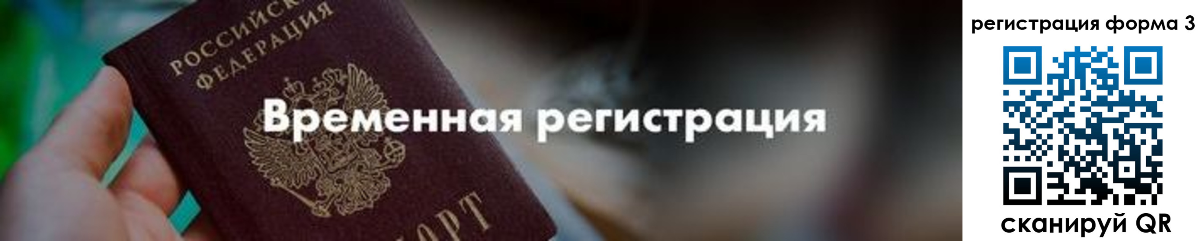 временная регистрация в квартире в Тюмени