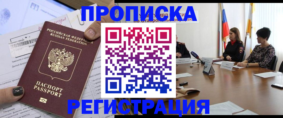 прописка штамп в Тюмени